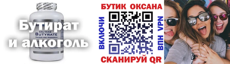 Бутират Butirat  цены   Шенкурск 