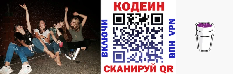 KRAKEN вход  купить наркотик  Шенкурск  Кодеин Purple Drank 